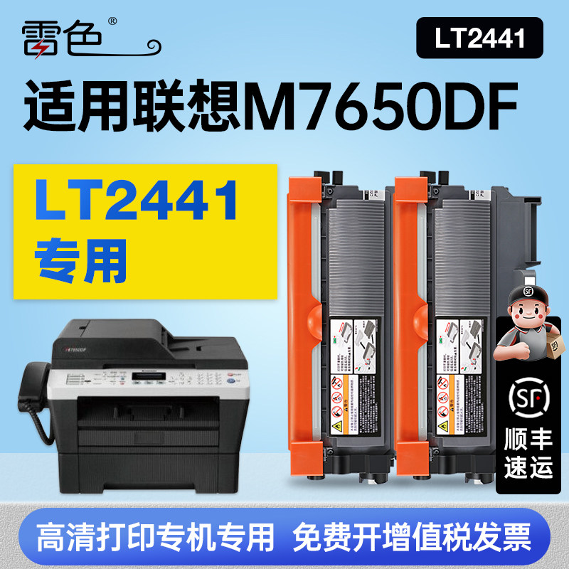 适用Lenovo/联想M7650DF硒鼓粉盒7650打印机专用墨盒鼓架LT2441感光鼓墨粉盒碳粉盒