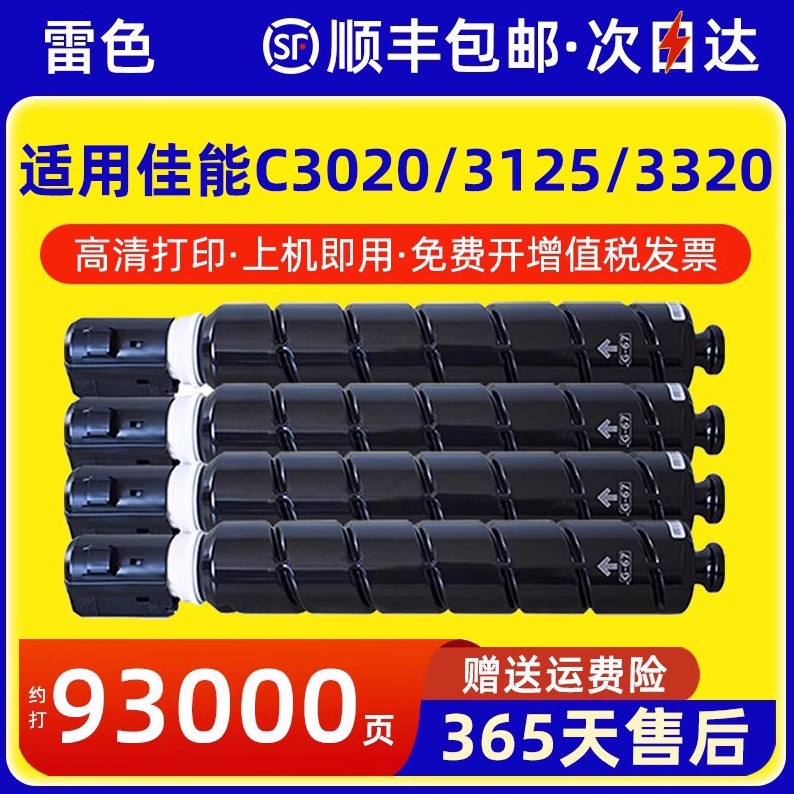 雷色适用佳能C3020粉盒C3025