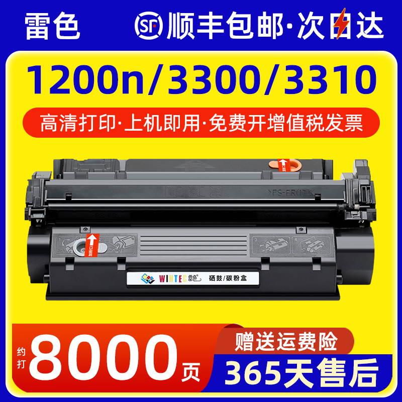 雷色惠普1200n硒鼓HP10003310