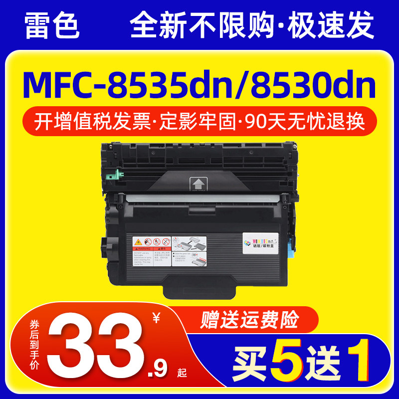 适用兄弟mfc-8535dn粉盒 tn3435 8530dn打印机墨盒 5595dn hl5580d