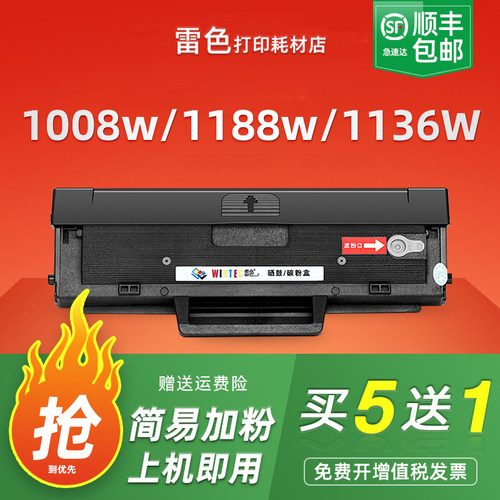 雷色适用惠普1188nw1136W硒鼓