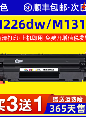 适用惠普M226dw硒鼓 HP388A M226dn粉盒 MFP M1314 M202dw碳粉盒M202ndw M202n墨盒CZ174A 185 CC388A打印机