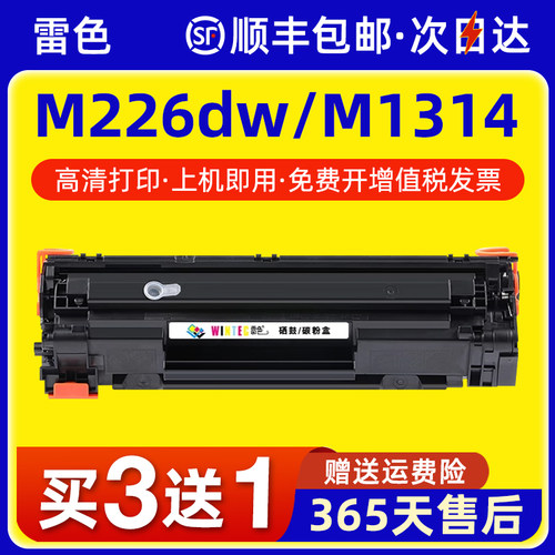 雷色适用惠普M226dw硒鼓M202ndw
