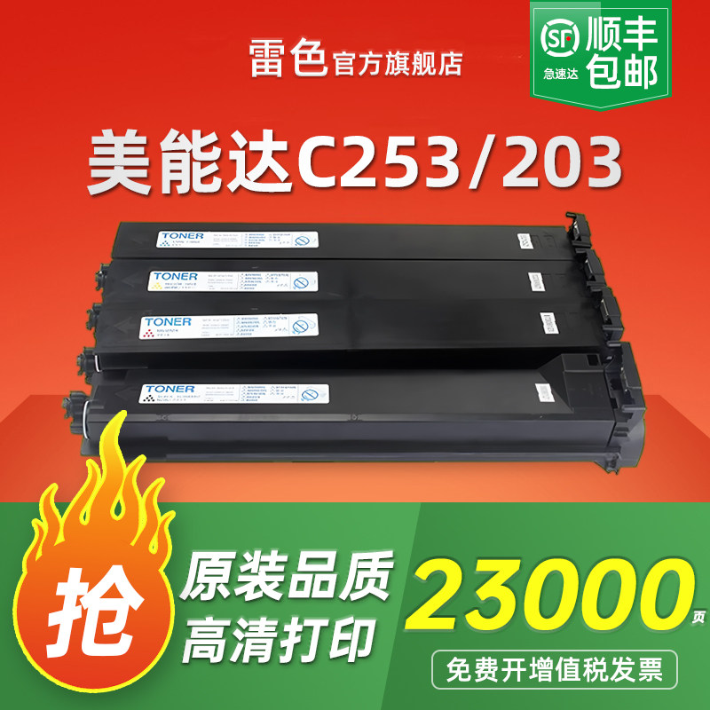 适用柯尼卡美能达Bizhub C253 203粉盒C200 C210碳粉盒C200E C353复印机柯美C7720 C7721粉筒TN213墨粉TN-214