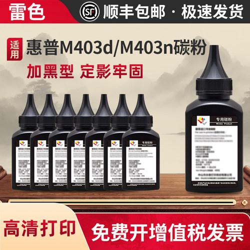 雷色适用惠普M403d碳粉M403n