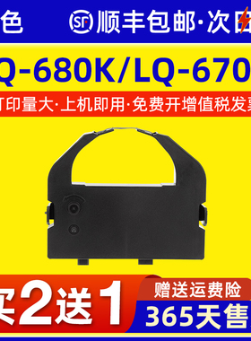 适用爱普生LQ-680K色带LQ670K LQ670K+T LQ680PRO 660K LQ2550 LQ640 LQ660K针式打印机色带架S015016色带芯