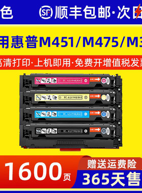 适用惠普M476dw硒鼓CE410A粉盒M375nw M451dn打印机M475dw M451nw M451dw M475dn HP305A m351易加粉墨盒