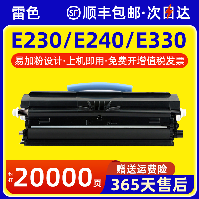 雷色适用利盟E230粉盒E232