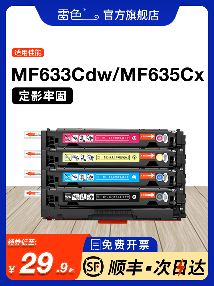 适用佳能MF633cdw硒鼓MF631cn MF635cx MF634cdw CRG045打印机LBP