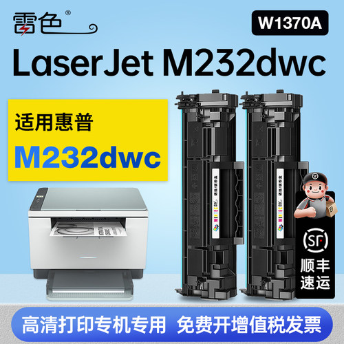 雷色适用惠普M232dwc硒鼓