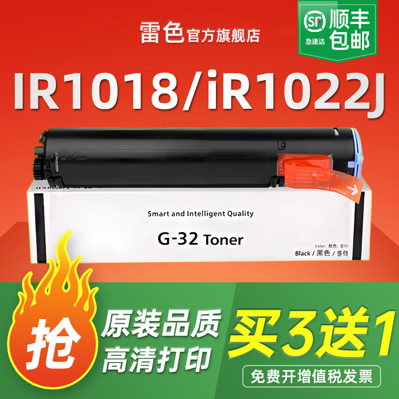 雷色适用佳能NPG-32粉盒IR1018 iR1022J打印机墨粉盒iR1022 iR1022IF复印机碳粉iR1024j iR1024if墨盒G32粉仓