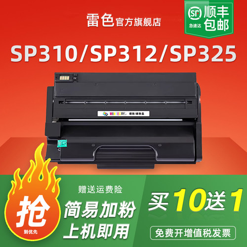 雷色适用理光SP310SFNw硒鼓SP320