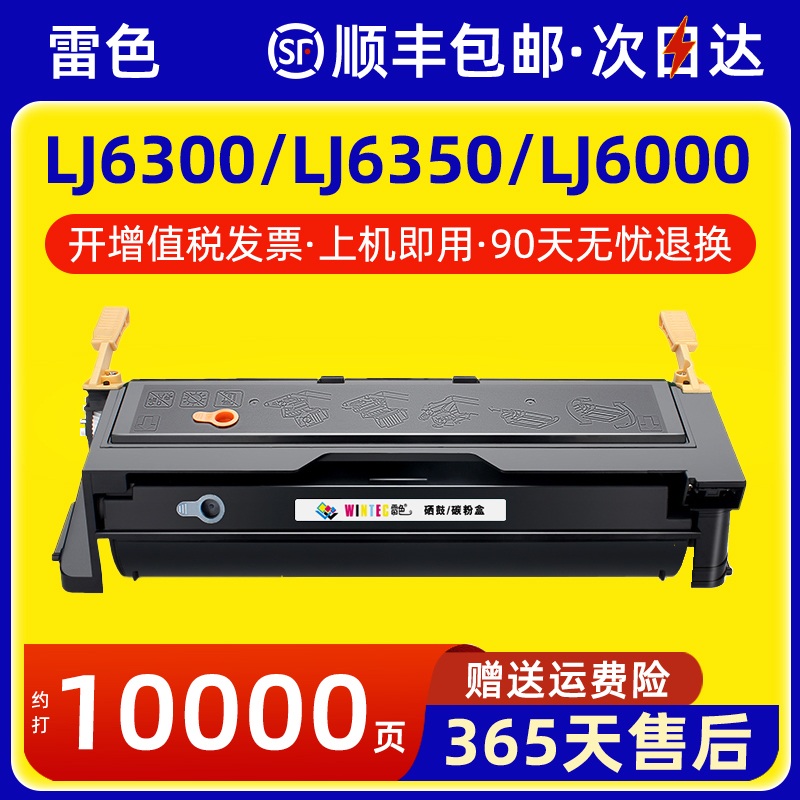 雷色适用联想LJ6300LJ6350硒鼓