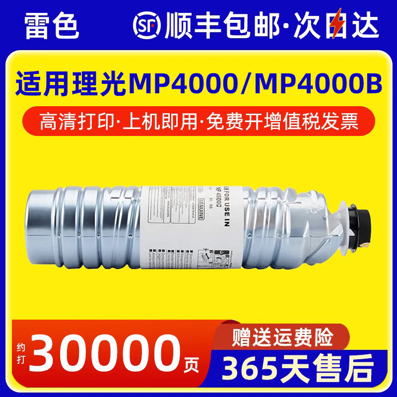 雷色适用理光MP4500C粉盒