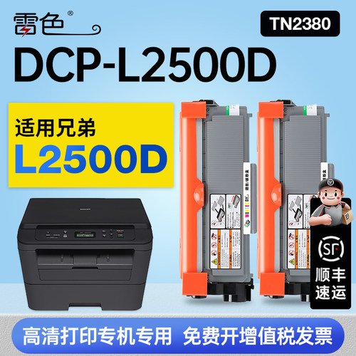 雷色适用兄弟DCP-L2500D硒鼓