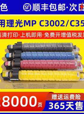 适用理光C3502粉盒MP C3002碳粉基士得耶/Gestetner DSC1230墨粉雷立/Lanier赛文/Savin MPC3502彩色墨盒硒鼓