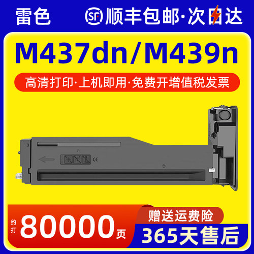 雷色适用惠普M437dnM439粉盒
