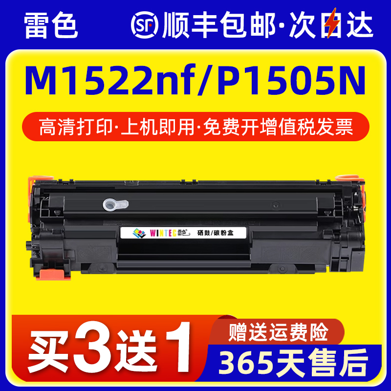 适用惠普M1522nf硒鼓CB436A HP36A激光一体机打印机墨盒 M1120n P1505N碳粉 佳能LBP-3250 Canon CRG313粉盒