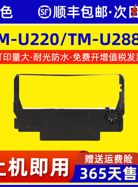 适用爱普生TM-U220打印机色带TM-U288B M188B 375 200 210色带架U267II U300C 119D收银机色带盒ERC38B ERC30