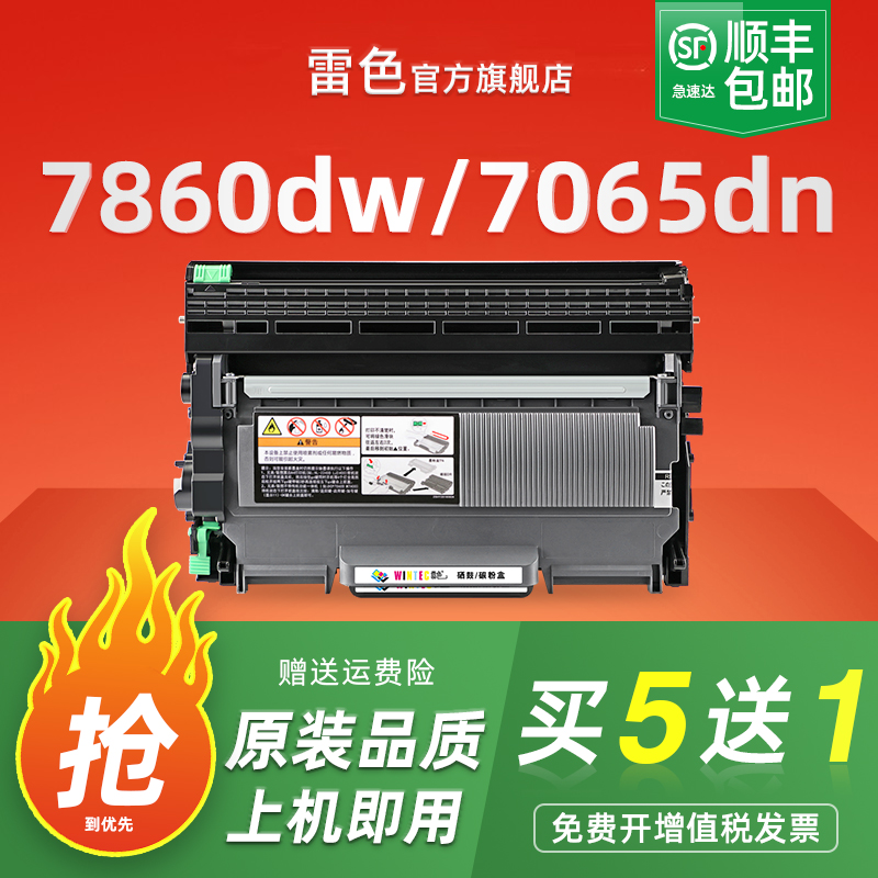 雷色适用兄弟MFC7860dw粉盒7057