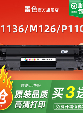 适用惠普M1136硒鼓388a m126a/nw cc388a hp1108 p1106 p1007 p1008粉盒m128fp/fw打印机碳粉M1213nf 88a墨盒