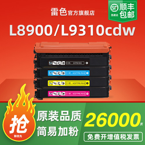 雷色适用兄弟L8900cdw粉盒L9310