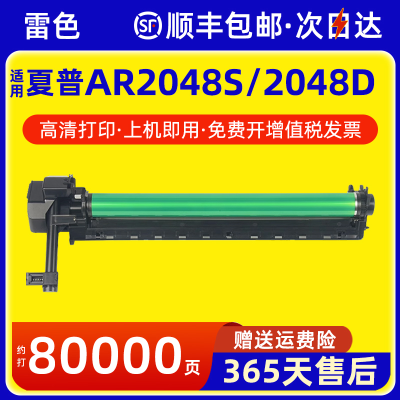 适用夏普AR2048s2048D鼓组件