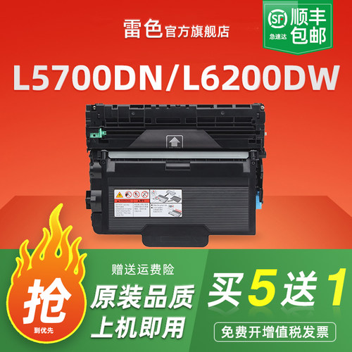 适用兄弟MFC-L5700DN硒鼓L5000D