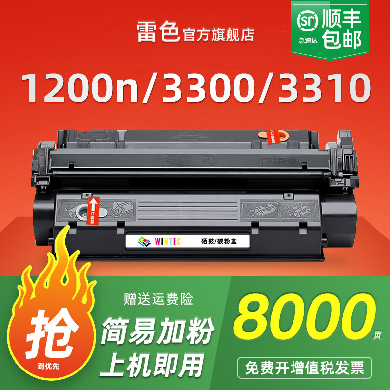 适用惠普1200n硒鼓 C7115A HP1000 1150打印机墨盒 1300XI 3300 3310 mfp3380碳粉 2624 Q2613A 15A 13A粉盒