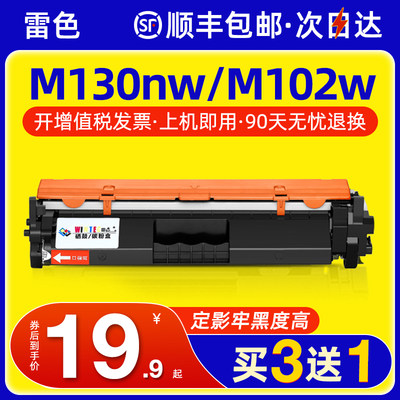 适用惠普M132a硒鼓M132nw粉盒M132snw M132fw/fp/fn 132nw M104a