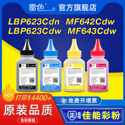 适用佳能LBP623Cdn碳粉MF642Cdw