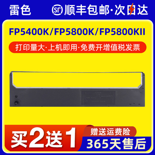 适用映美JMR102FP5800K色带架