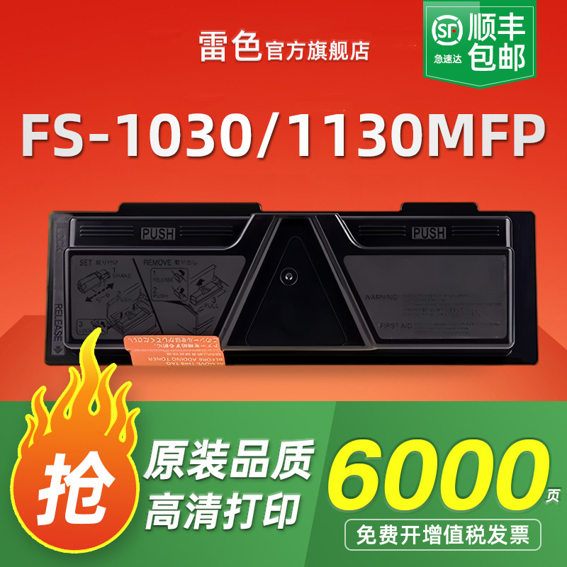 适用京瓷FS-1030粉盒TK1143 1130MFP墨盒M2530dn M2030 2035碳粉盒1035 1135 1110 1024 1124 1133 1103硒鼓