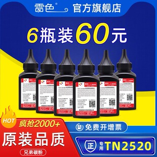 L2548DW打印机硒鼓DCP L2518DW L2628DW DCP 2520XL墨粉 适用兄弟TN2520碳粉DCP L2648DW粉盒DR2520 L2508DW