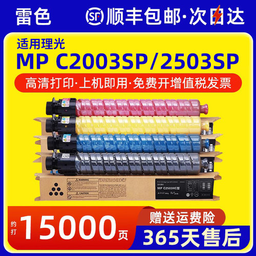 适用理光MPC2503c粉盒C2011sp