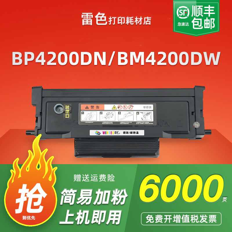 雷色适用奔图BP4200DN硒鼓