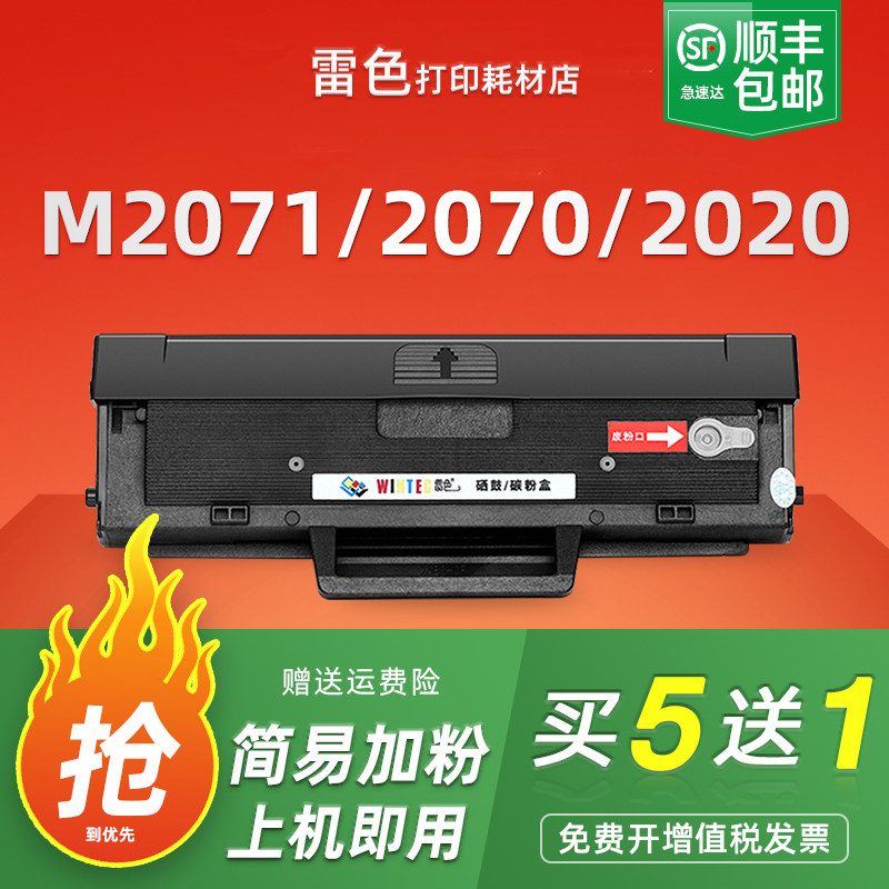 适用三星M2071硒鼓M2070 M2021 M2071fh粉盒M2020 M2021w D111S打印机M2071w M2071hw M2022墨盒MLT-D111S