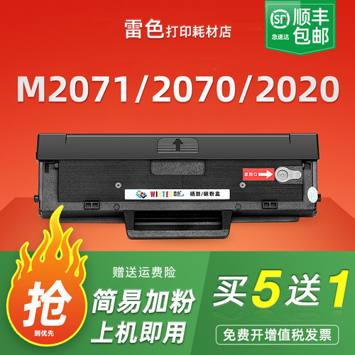 雷色适用三星M2071硒鼓M2070