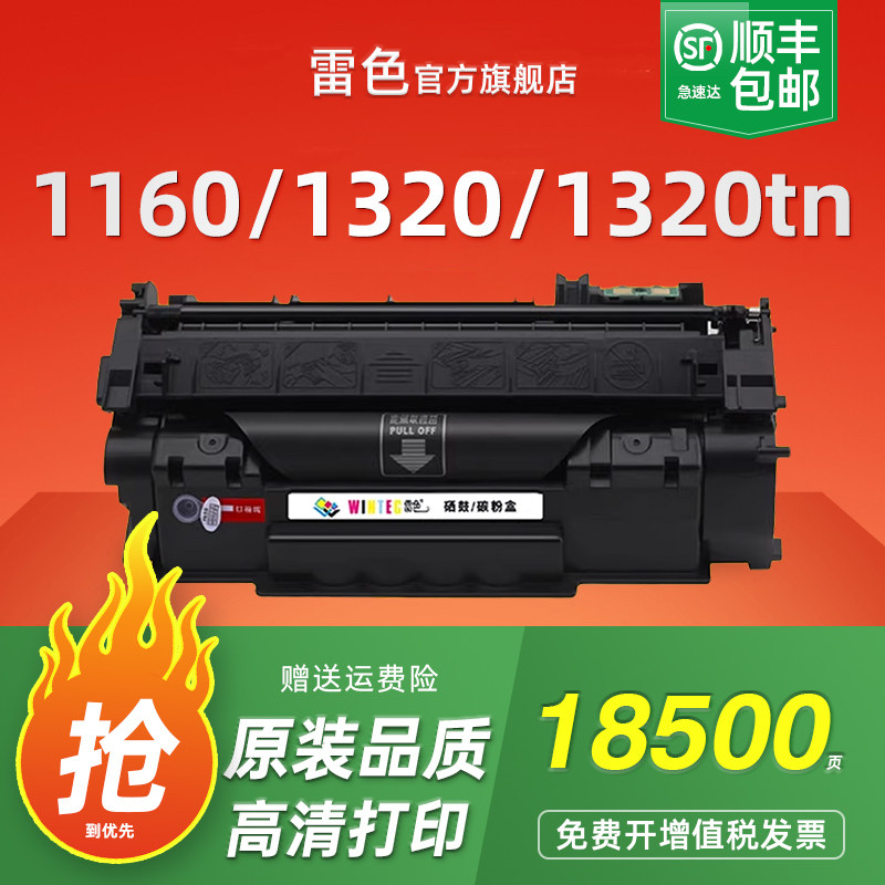 适用惠普HP1160 1320硒鼓 1320tn/nw打印机墨盒Q5949A HP3390 3392佳能CRG308粉盒LBP3300 lbp3360碳粉