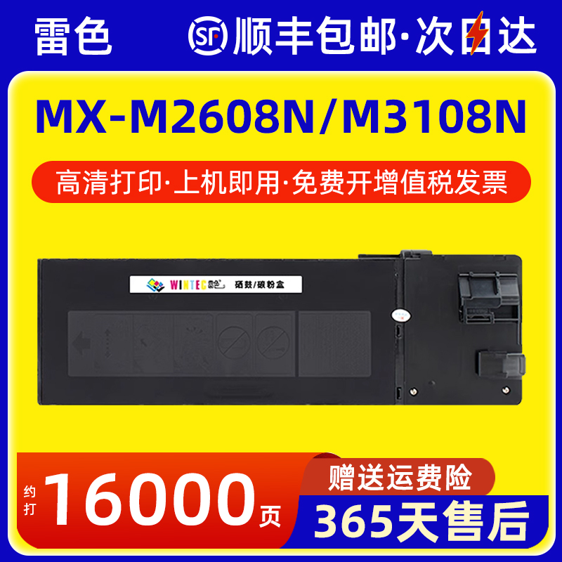 适用夏普Sharp MX-M2608N/U粉盒MX312CT M3108N复印机碳粉M3508N/U打印机墨粉M261 M311N碳粉盒AR-2628L粉筒