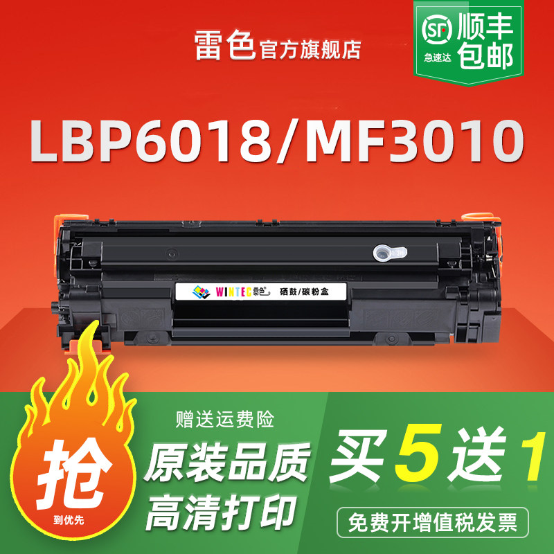 适用佳能MF3010硒鼓 CRG912 925 6000 LBP6018W/L打印机墨盒 LBP3018 3100碳粉盒 Canon 3108 3150 6030W粉盒
