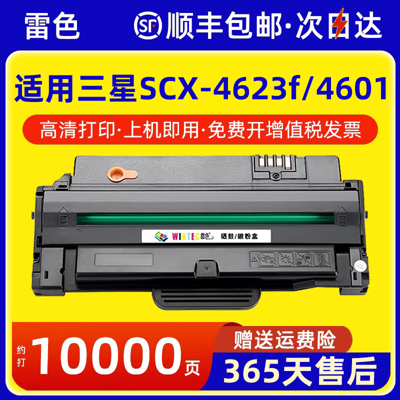 适用三星SCX-4623f硒鼓SCX4623fh