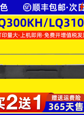 适用爱普生LQ300KH色带架LQ300KH LQ310K色带框LQ520K LX310色带盒S015634针式打印机黑色色带芯