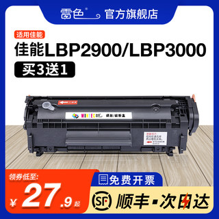 雷色 适用佳能LBP2900硒鼓CRG-303墨盒LBP3000 lbp2900+打印机L11121e激光复印机2900+易加粉crg303碳粉盒