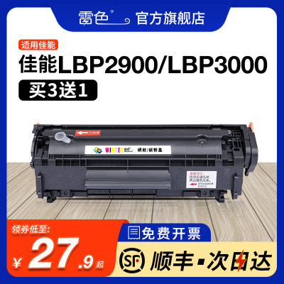 佳能LBP2900CRG-303硒鼓墨盒