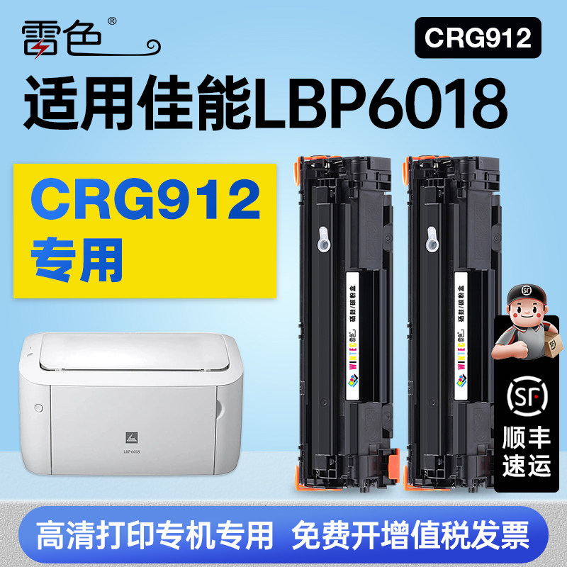 适用Canon/佳能LBP6018硒鼓粉盒6018激光打印机一体机专用墨盒CRG912墨粉盒碳粉盒CRG925