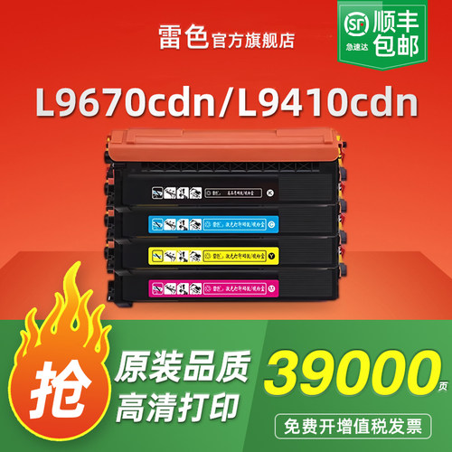 适用兄弟L9670cdn硒鼓L9410cdn