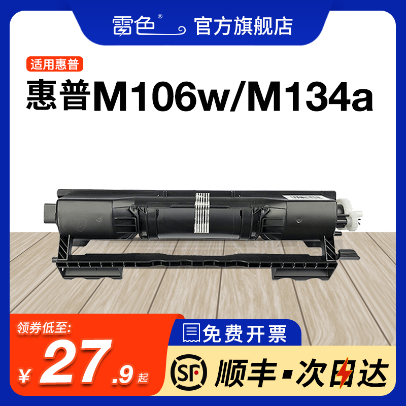 惠普M106WMF913BN粉盒