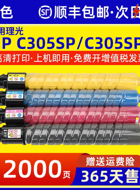 适用理光MPC305粉盒Ricoh MPC305SP C305SPF碳粉彩色打印机复印机硒鼓 墨粉 粉筒 原装品质