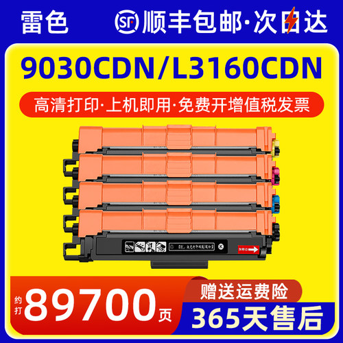 雷色适用兄弟9030cdnL3160cdn